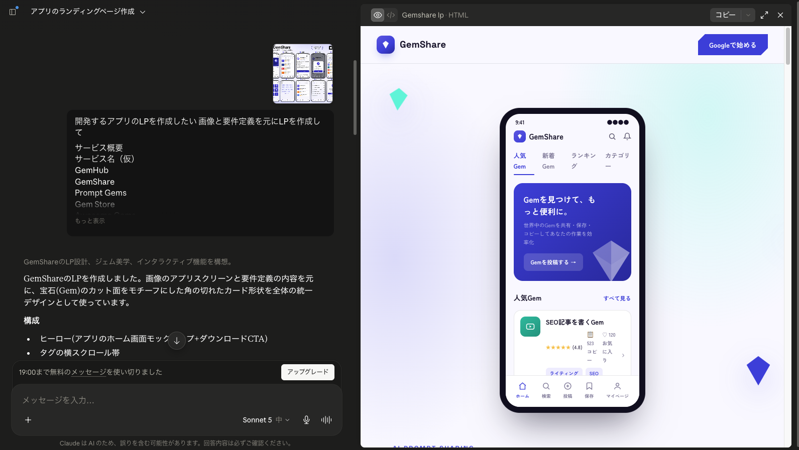 「GemShare」の作成している様子