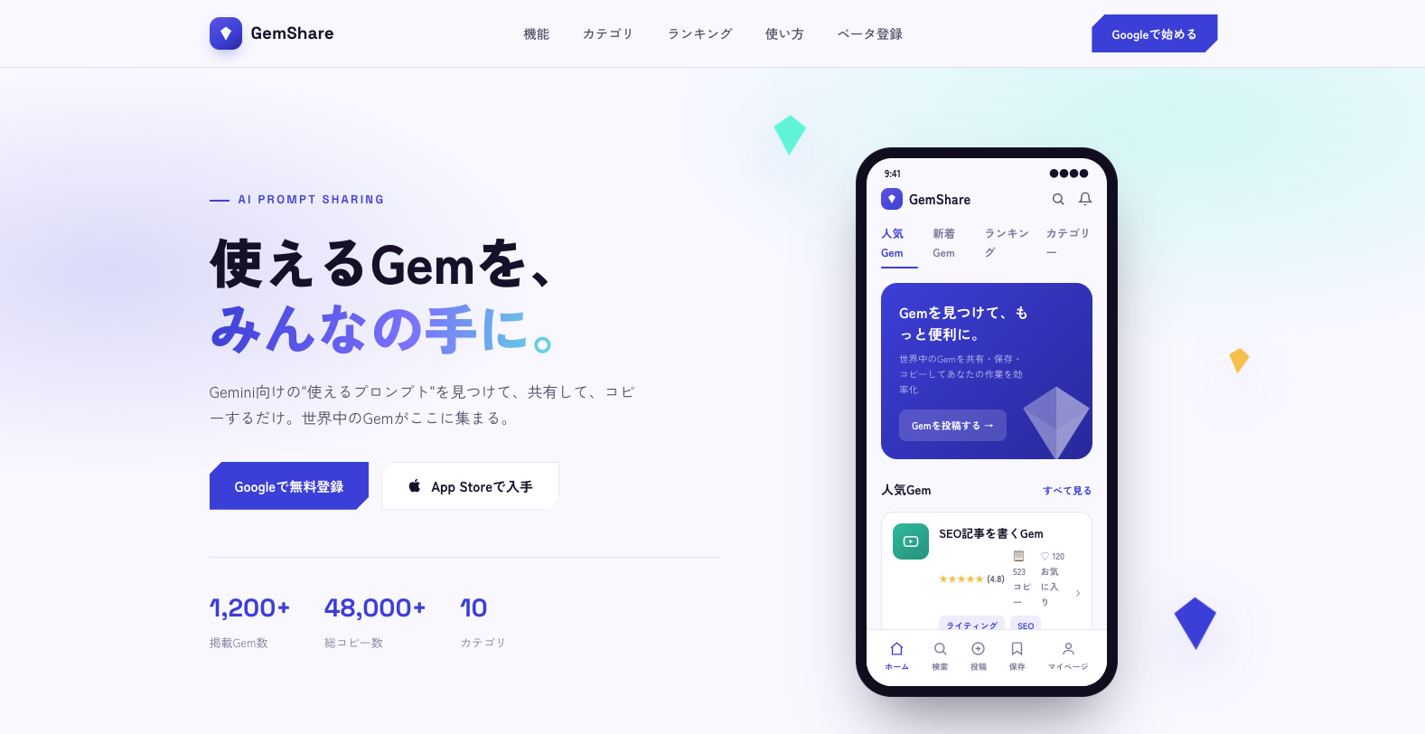 image from 【Claude】ClaudeでLPを爆速作成！GemShareのランディングページを公開しました